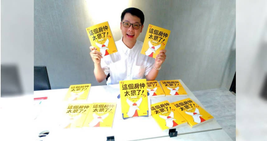 有「專任約房仲作家」稱號的知名房仲陳泰源，服務不少豪宅交易，近期再推出個人第3本作品《這個房仲太狠了！揭開買、賣、租屋秘辛，教你躲過黑心建商坑殺陷阱》。（圖／陳泰源提供）