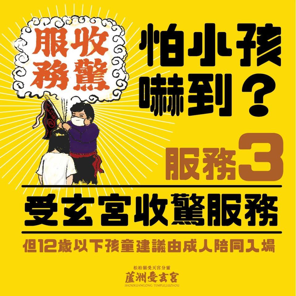 收驚服務也包含在內。（圖／翻攝自蘆洲受玄宮臉書）