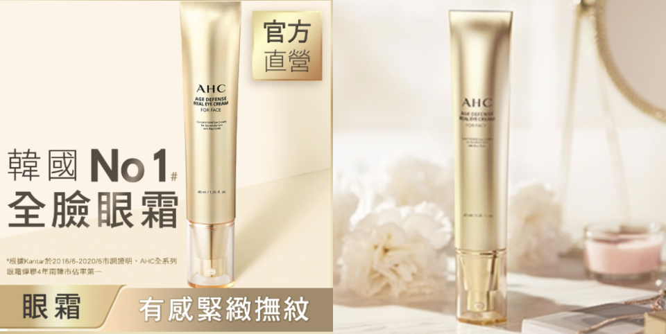 AHC黃金逆時超導胜肽緊緻全臉眼霜 40ml NT.1125