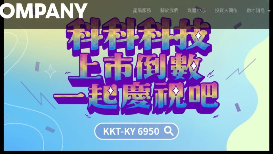 KKBOX母公司「科科科技」原定6月19日掛牌破局。（圖／翻攝KKCompany）