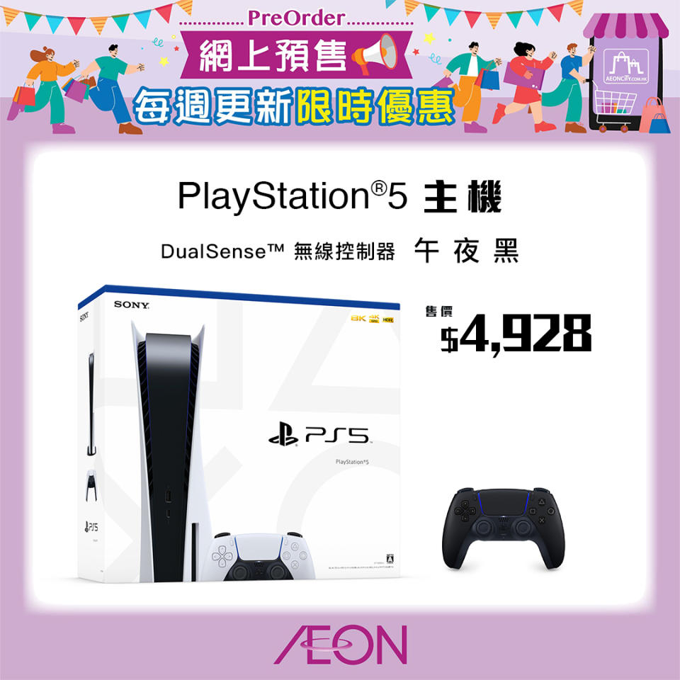 【Aeon】PlayStation®5遊戲主機抽籤購買活動（即日起至11/10）