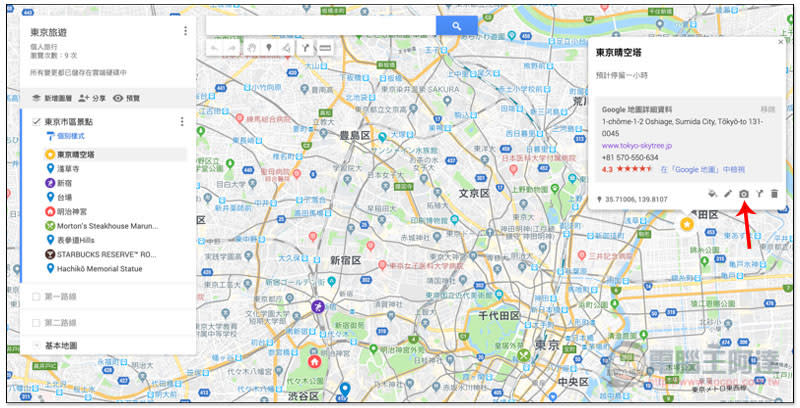 Google Maps 規劃旅行地圖 