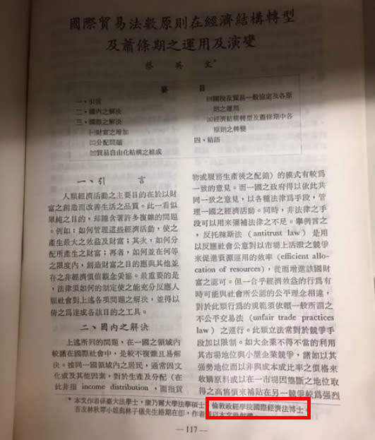 蔡英文1983年收錄在《政大法學評論》的2篇副教授升等論文，作者自介「倫敦政經學院國際經濟法博士」。（圖片翻攝PTT，下同）