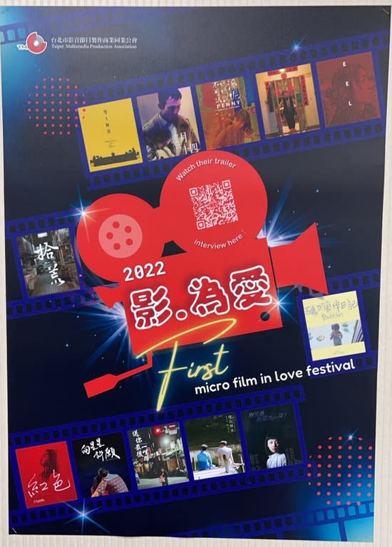 圖說：「影-為愛」北市影音公會推動台灣青年影視作品進軍光州，開啟「夢想」大門。