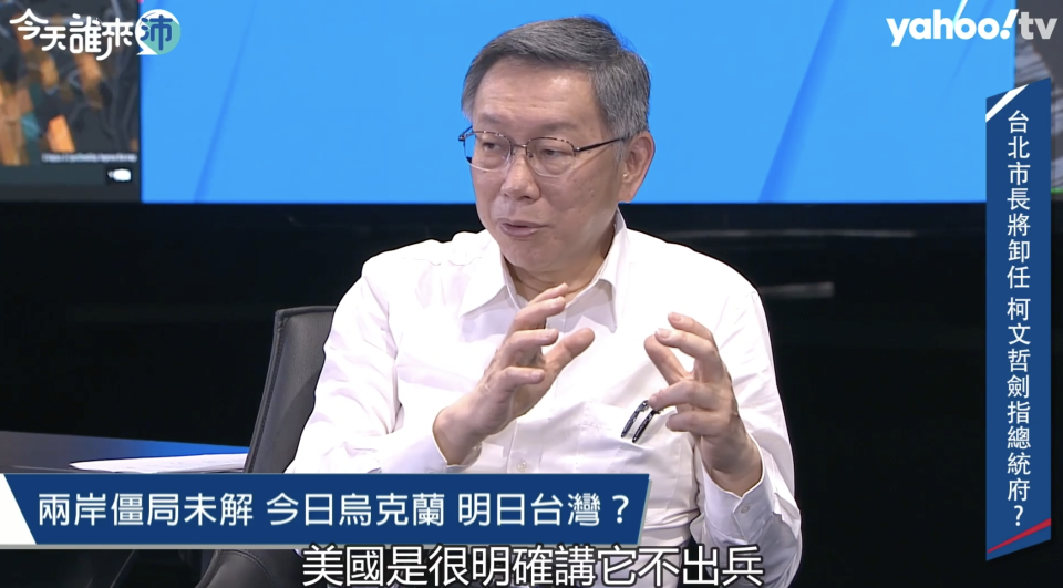 Yahoo全新節目《今天誰來沛》，首集請來台北市長柯文哲暢談政治大小事