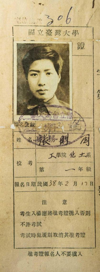 1948年，張則周離開上海國防醫學院，到台大當寄讀生，隔年參加考試正式進入台大化工系。（張則周提供）