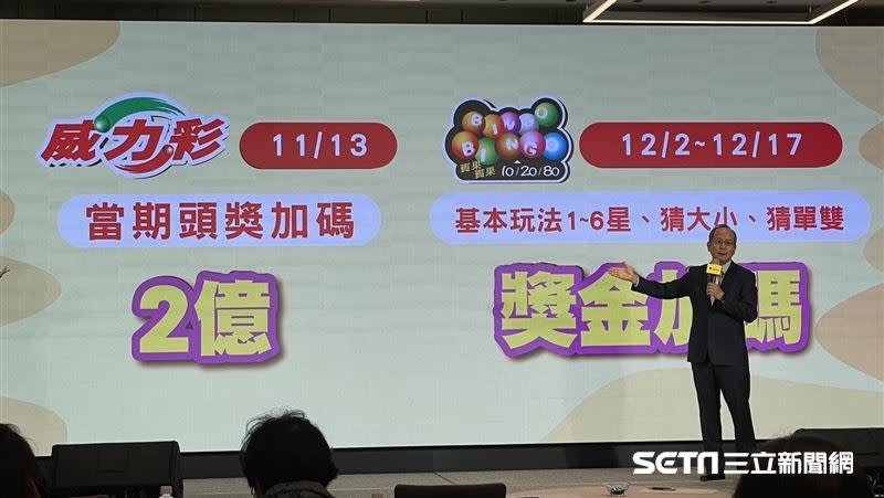 大樂透11月14日起加開「100組200萬元」獎項，威力彩11月13日當期頭獎加碼2億元。（圖／記者王翊綺攝影）