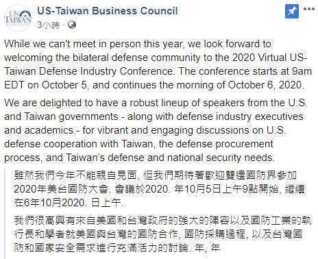  美台國防工業會議5日晚間9時視訊進行（圖／翻攝US-Taiwan Business Council臉書粉專）