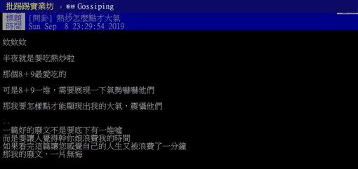 有網友在PTT上問卦。（圖／翻攝自PTT）