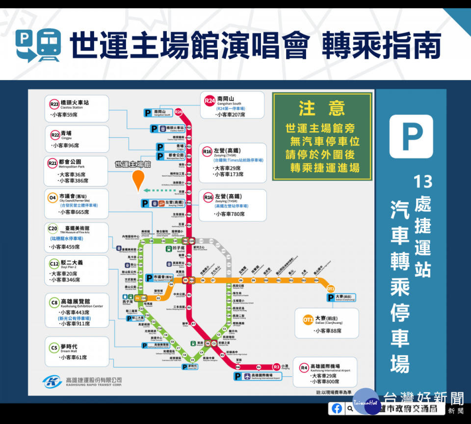 ▲五月天演唱會交通管制及疏運措施。