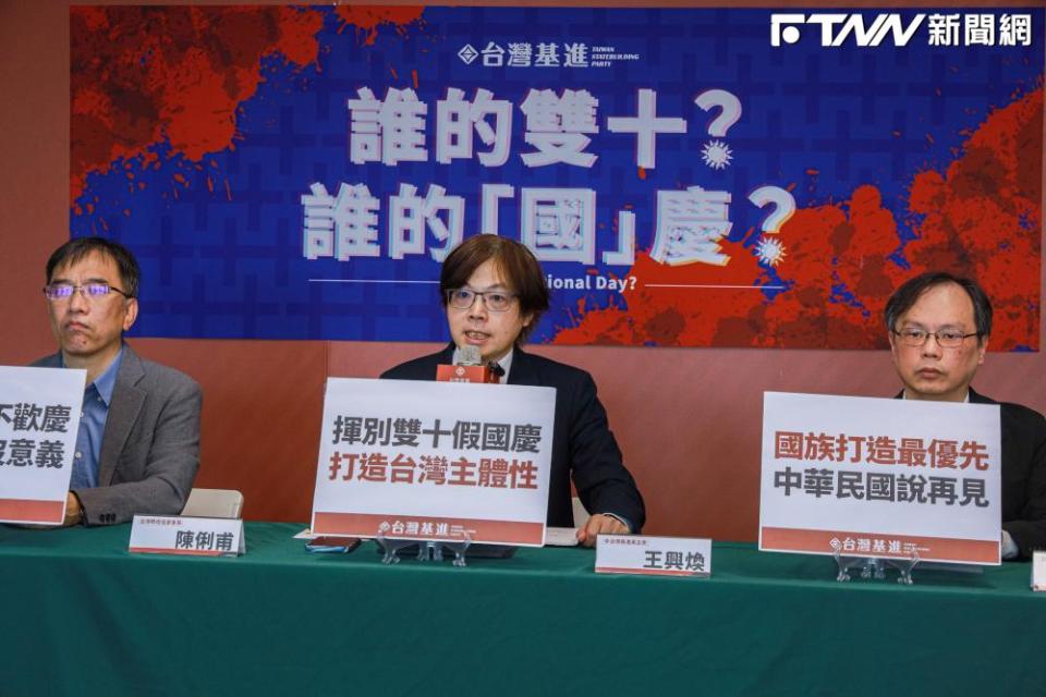 台灣基進舉辦「誰的雙十？誰的『國』慶？」記者會。