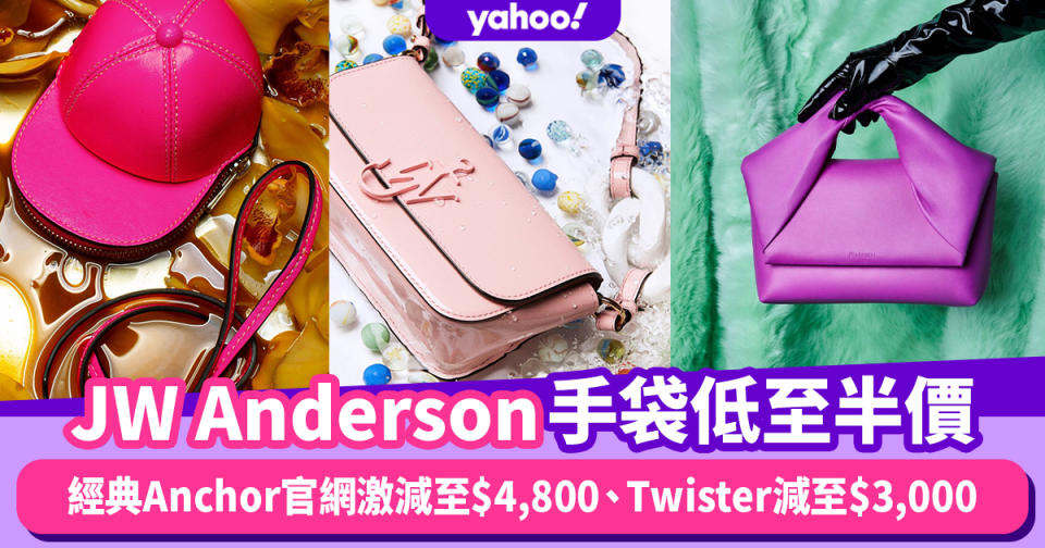 JW Anderson手袋減價低至半價！經典船錨Anchor官網激減至$4,800、Twister減至$3,000