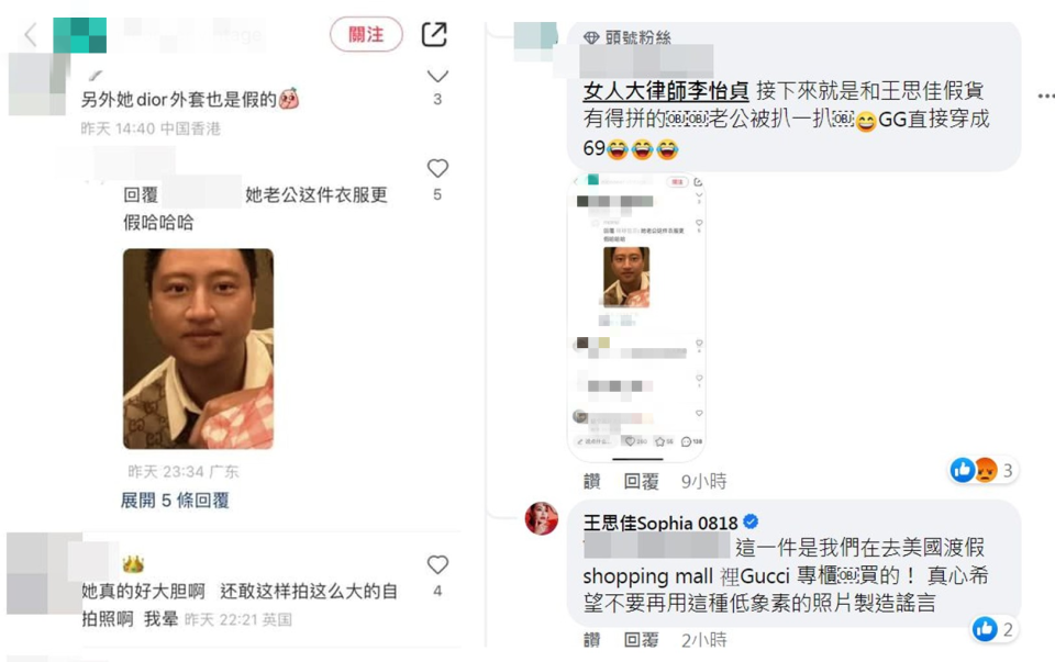 王思佳與老公的合照被翻出，有網友認為老公身上的衣服也是仿冒品。（圖／翻攝自女人大律師李怡貞臉書）