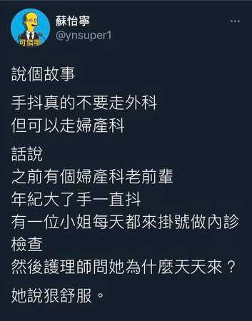 蘇怡寧在網路上分享笑話，挨轟低級。（圖／翻攝自推特，下同）