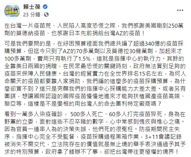 國民黨立委賴士葆臉書全文。   圖 : 翻攝自賴士葆臉書