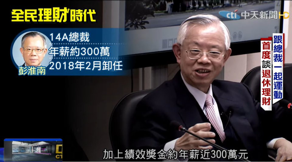 <strong>前立委蔡正元表示這幾十年來他看過情商最高的政府官員是前央行總裁彭淮南。（資料照／中天新聞）</strong>