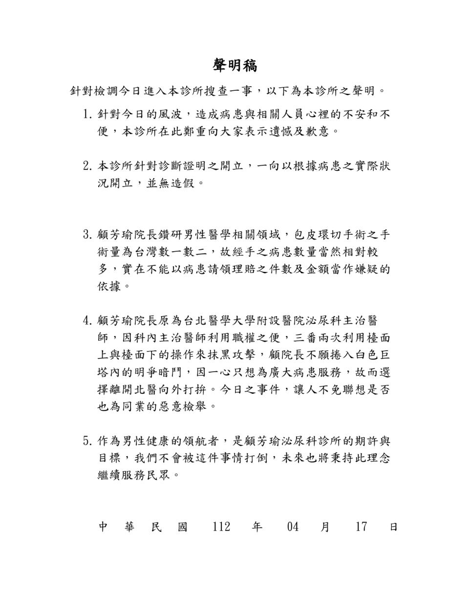 院方透過聲明強調，一切開立的診斷書都沒有造假。（圖／翻攝自顧芳瑜 臉書）