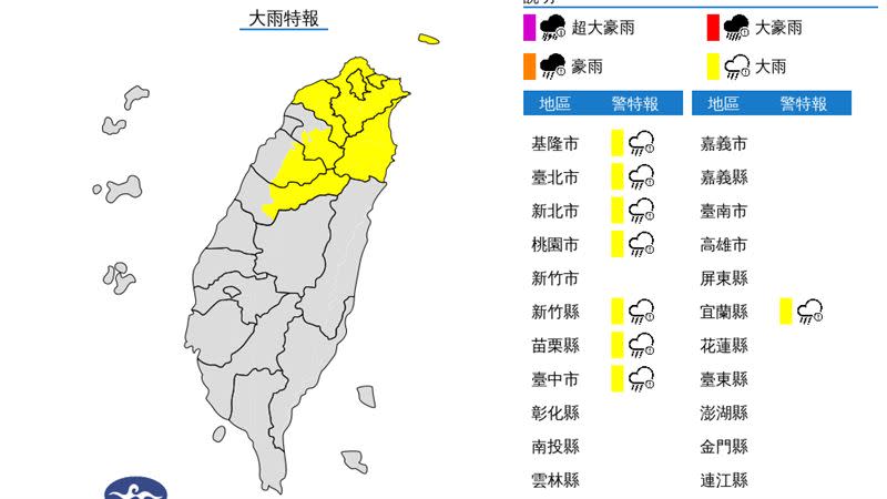 氣象局針對8縣市發布大雨特報。（圖／中央氣象局）