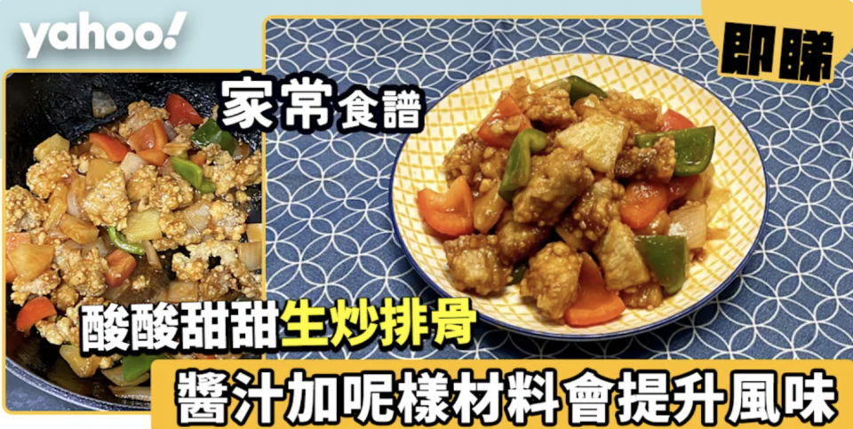 家常菜食譜合集│30款省時易煮家常小菜食譜!新手必試生炒排骨/魚香茄子/蔥花蒸水蛋