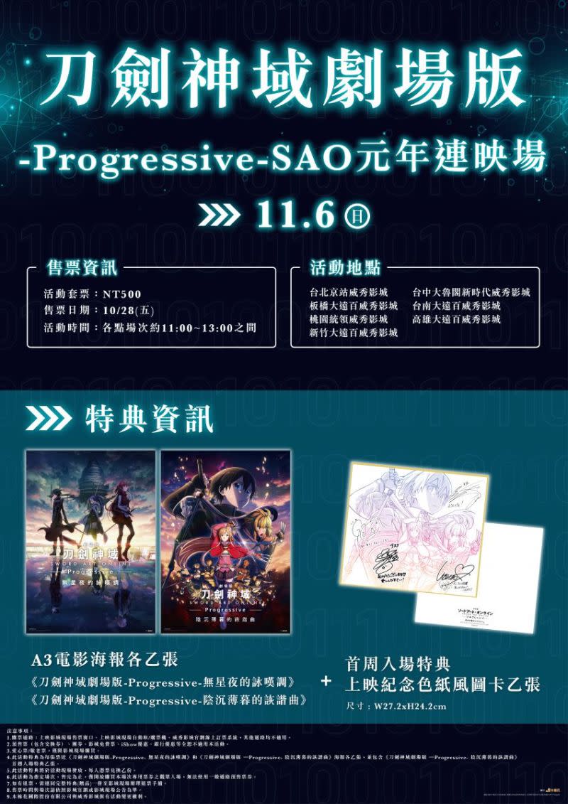 ▲木棉花特別推出「刀劍神域劇場版-Progressive-SAO元年連映場」。（圖／木棉花提供）