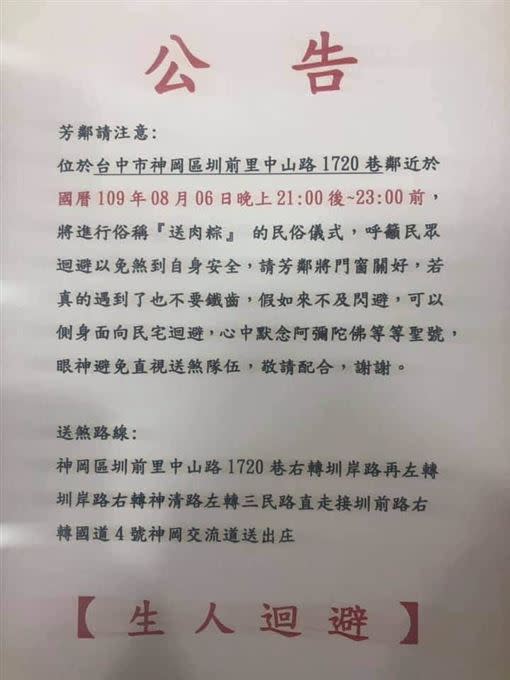 神岡區圳前里8月6日舉辦送肉粽法會。（圖／魏姓網友提供）