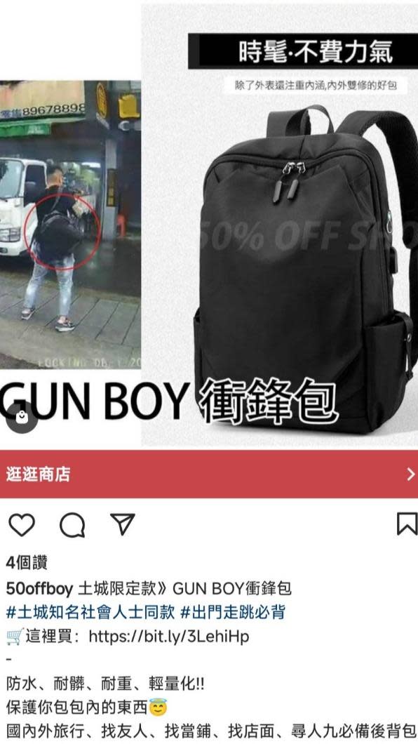 有其他賣家趁勢推出「GUN BOY衝鋒包」。（圖／翻攝自賣家官網）