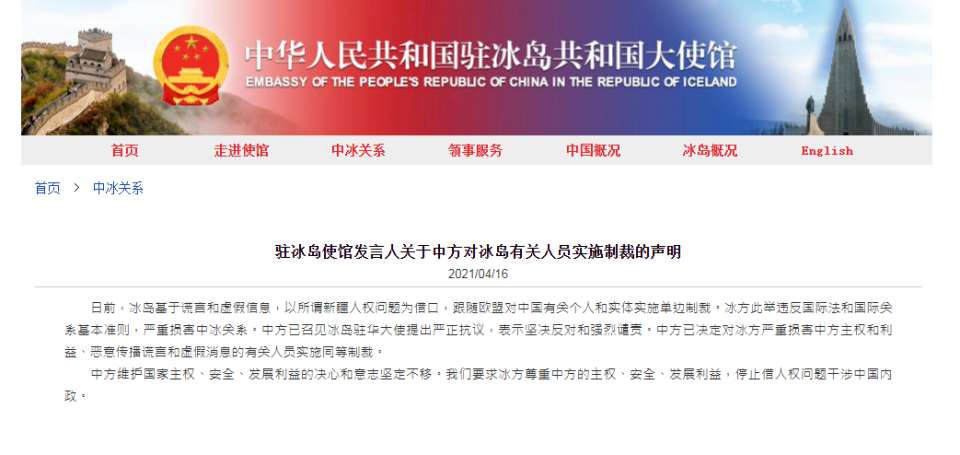 在冰島對被控在新疆侵犯人權的中國官員實施制裁後，中國駐雷克雅維克(Reykjavik)大使館16日發表聲明，表示北京已對一名冰島人士祭出制裁。(圖截自中國駐冰島大使館網站)