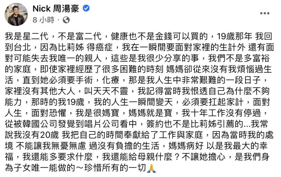 周湯豪發文。（圖／翻攝自臉書）