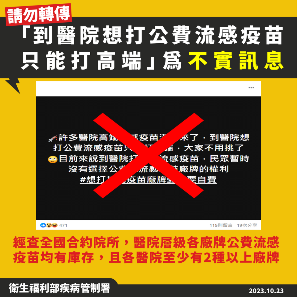 外傳到醫院打公費流感疫苗只能打高端，疾管署表示全國合約院所中，醫院層級各廠牌公費流感疫苗均有庫存，且各醫院至少有2種以上廠牌。   圖：疾管署／提供