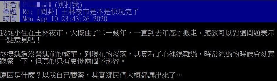 一名網友說明士林夜市沒落的關鍵4大原因，引起熱議。（圖／翻攝自PTT）