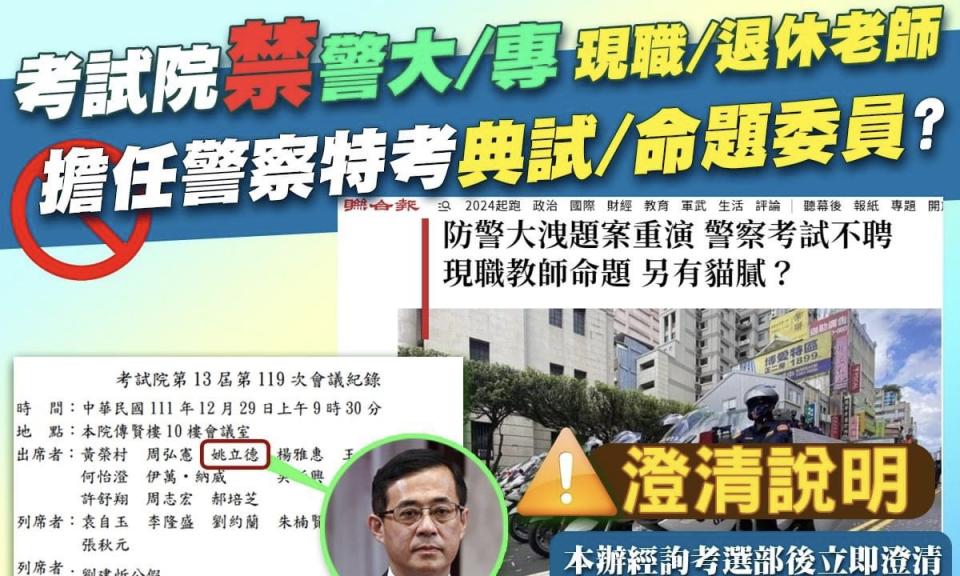 游毓蘭》警大警專廢校首部曲之說開始流傳？！