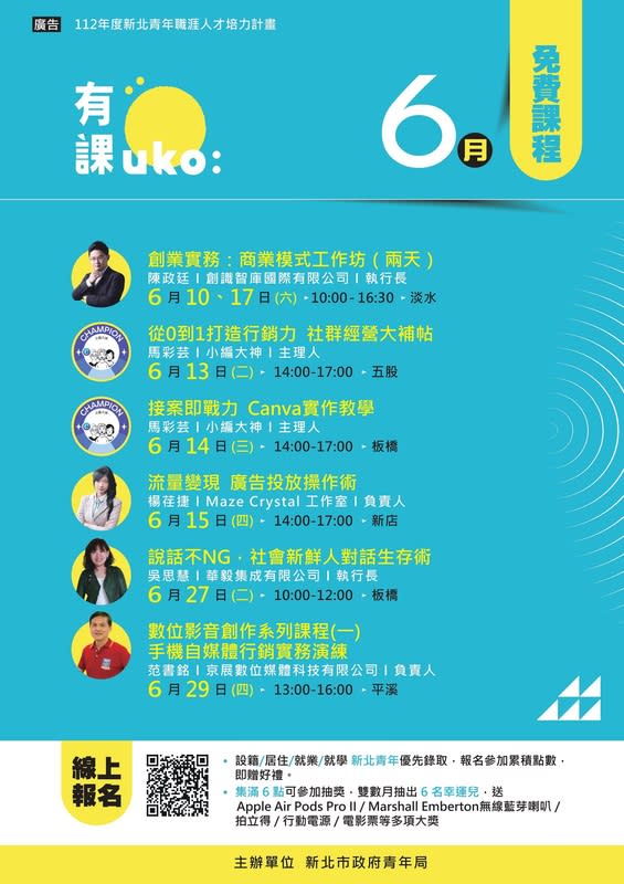 UKO6月課程海報。   圖：新北市青年局/提供