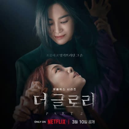 《黑暗榮耀》第2季人物關係海報。（圖／翻攝自Netflixkr IG）