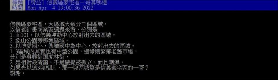 北市信義區分3塊「哪區最頂？」鄉民認證「豪宅一哥」選這裡：最爽！