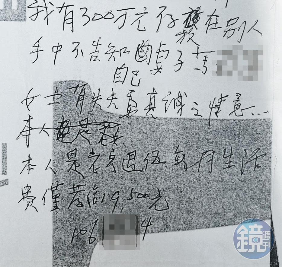 譚男生前曾寫下「三百萬元存放在別人手中」的手稿，開啟遺孀的調查之路。（讀者提供）