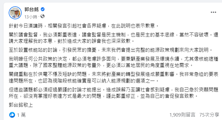 郭台銘於昨(1)日晚間在個人臉書道歉回應，「設置核能站的討論，引發民眾的擔憂，未來我們會提出完整的能源政策規劃來向大家說明。」   圖 : 取自郭台銘臉書