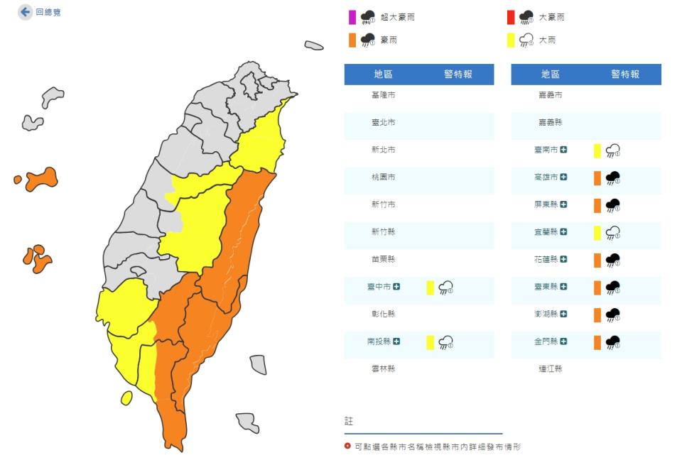 （圖取自中央氣象局網站）