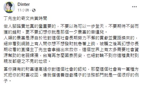 丁特怒批借款粉絲不切實際。 圖：翻攝自Dinter粉絲專頁