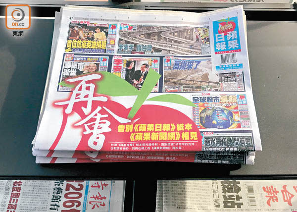 台灣《蘋果日報》於上月18日停刊，遣散逾300名員工。