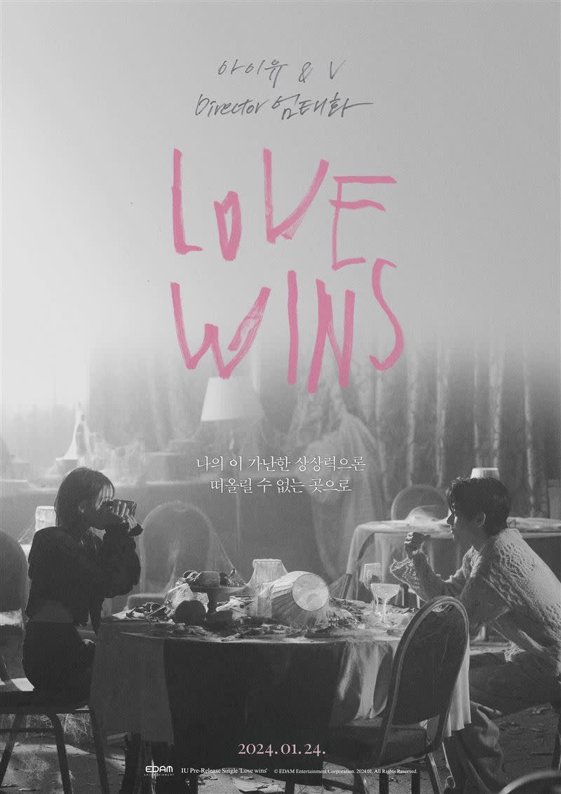 IU新歌〈Love wins〉MV找來V拍攝，海報營造出的情侶感讓網友大讚。（圖／翻攝自X）