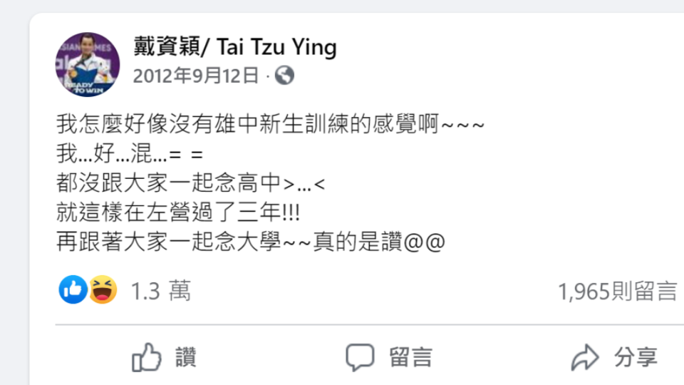 戴資穎2012年的貼文被翻出，引發熱議。（圖／翻攝自戴資穎臉書）