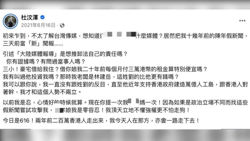 杜汶澤3年前曾發文澄清，解釋為何和劉德華決裂的原因。（圖／翻攝自杜汶澤臉書）