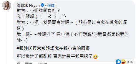 ▲篠崎泫分享自己被問到姓氏時，會乾脆「自動改姓」。（圖／取自篠崎泫IG）