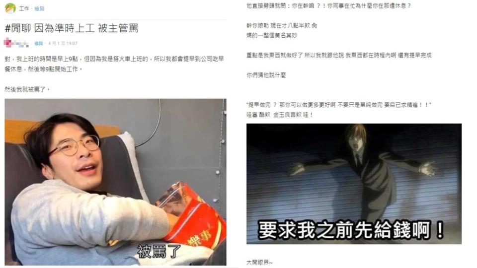 同事「自主無償」提前上工！她「早到公司不做事」慘遭主管罵…網愣：大開眼界