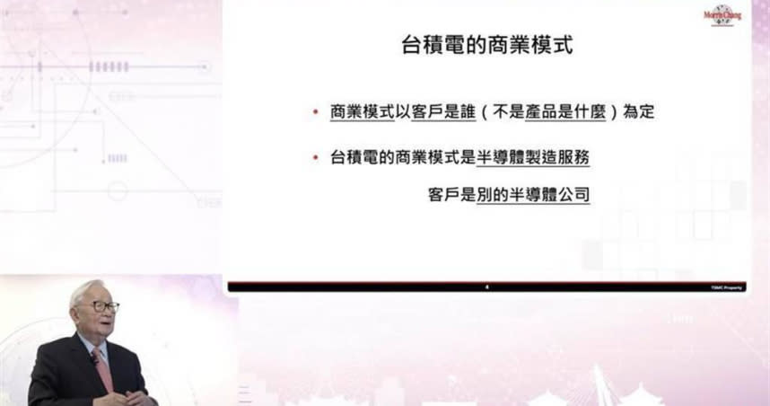 台積電創辦人張忠謀指出，商業模式是以「客戶是誰」為定。（圖／陳碧芬）