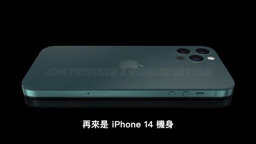 該等iPhone 14？他曝光外觀、規格改動　移除瀏海、鏡頭突出設計