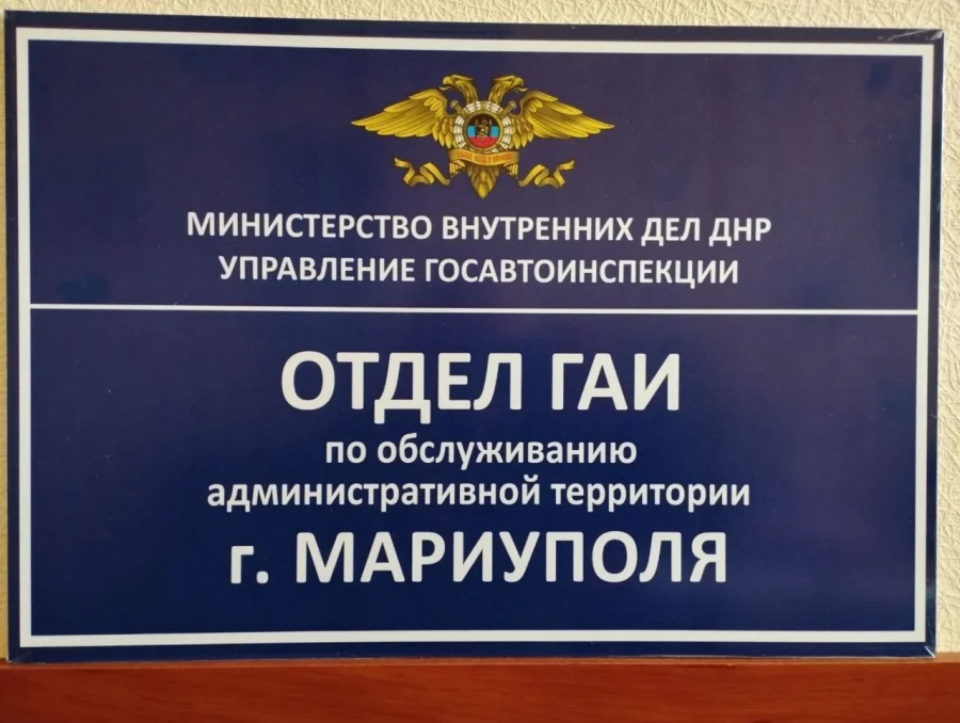 Traffic police sign in Mariupol <span class="copyright">Petro Andriushchenko</span>