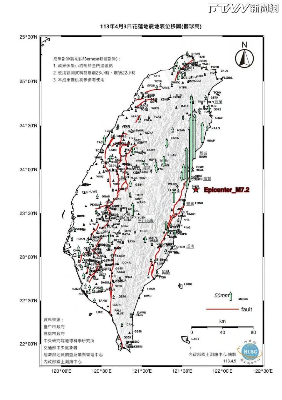 花蓮7.2地震後，台灣地表位移圖。（圖／國土測繪中心）