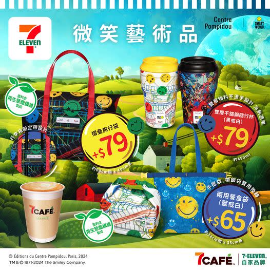 買一送一優惠｜7-11推限定優惠 自攜咖啡杯惠顧7CAFÉ 呢一日前享買1送1！加錢換購微笑藝術品！