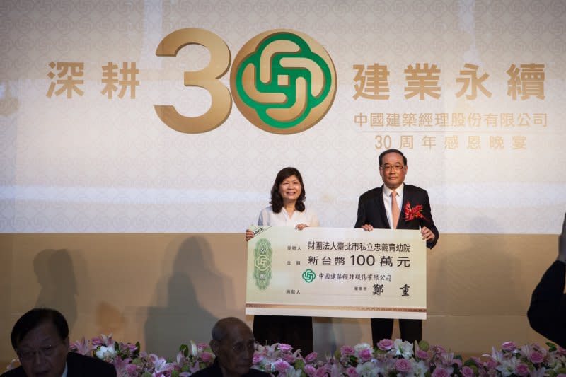 中國建築經理股份有限公司慶祝成立30周年，董事長鄭重捐贈新台幣100萬元給台北市私立忠義育幼院（中國建經）